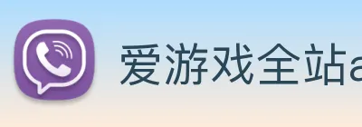 爱游戏全站app下载 Logo